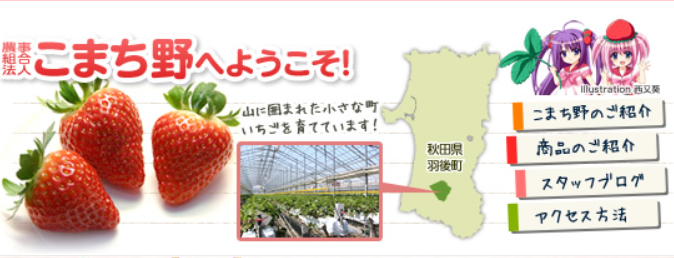 農事組合法人　こまち野