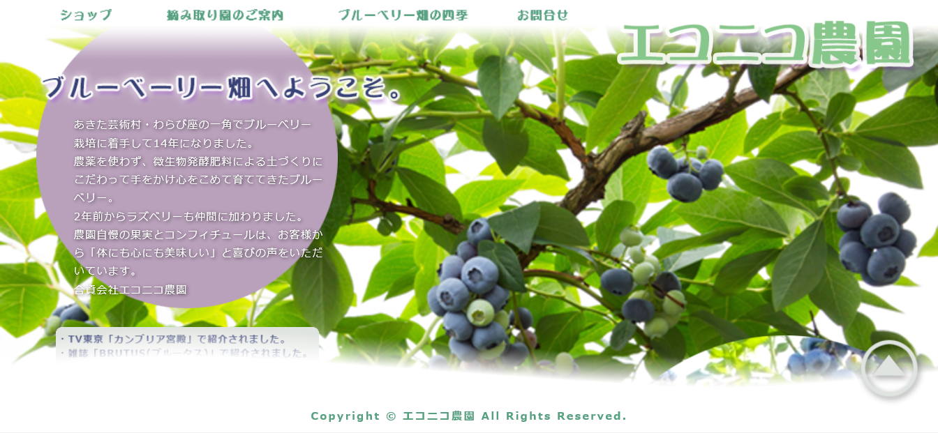 合資会社 エコニコ農園